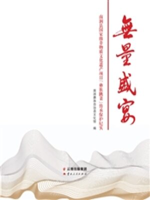 cover image of 无量盛宴